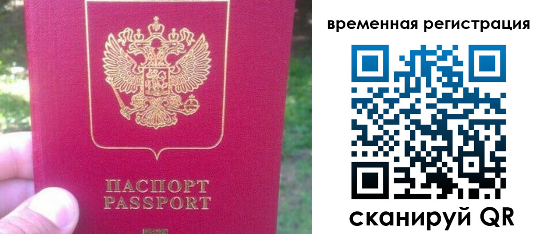 временная регистрация для школы в Балахне
