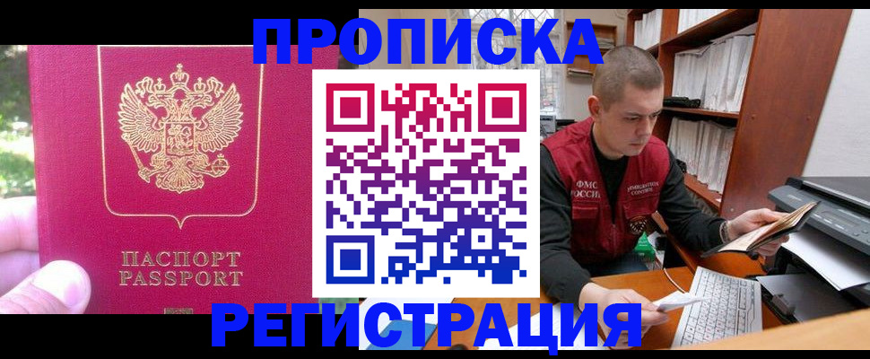 прописка регистрация в Балахне