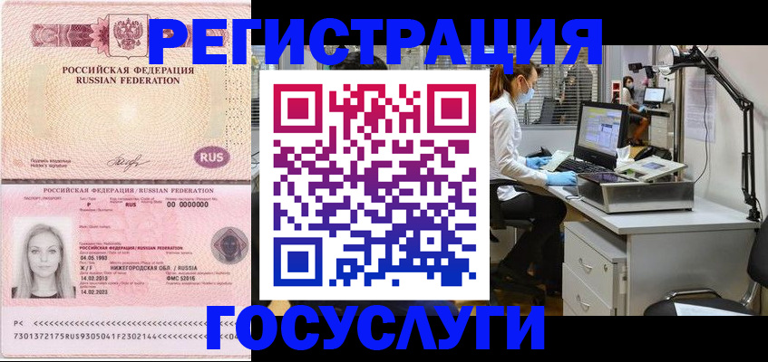 временная регистрация для школы в Балахне