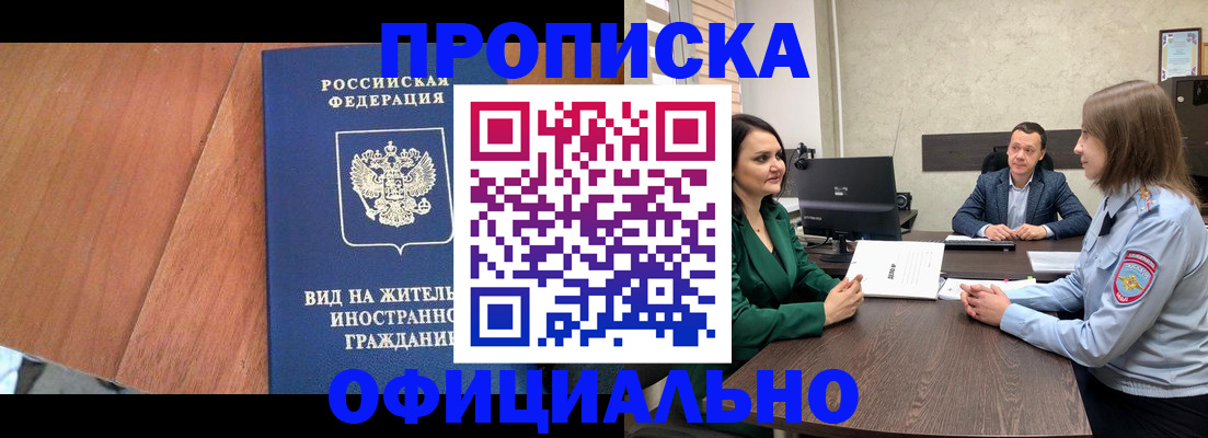 временная регистрация надежно в Балахне